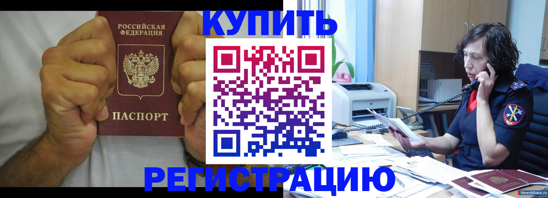 временная регистрация в квартире в Гуково