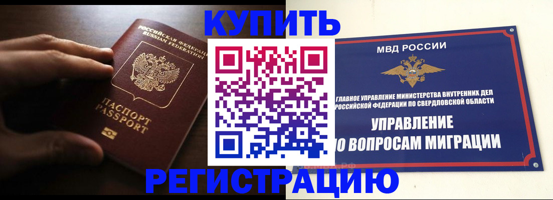 прописка от собственника в Гуково